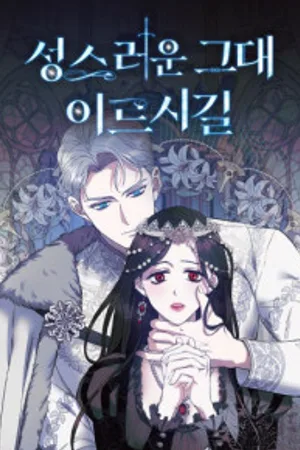 May the Holy One Come