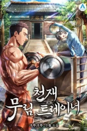 The Genius Murim Fitness Trainer