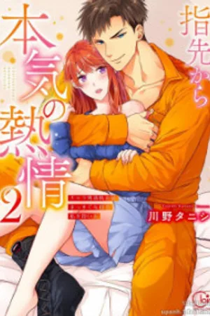 Yubisaki kara Honki no Netsujou